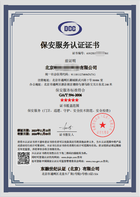 保安服務-3