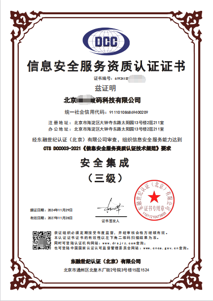 信息安全服務資質-3