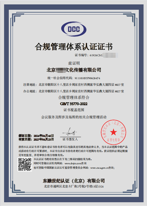 合規管理體系-3