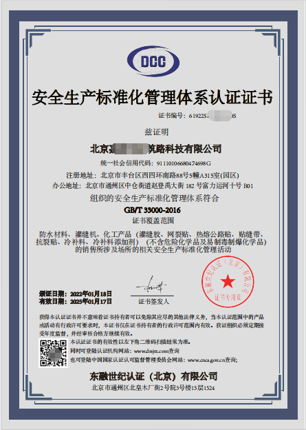 安全生產標準化